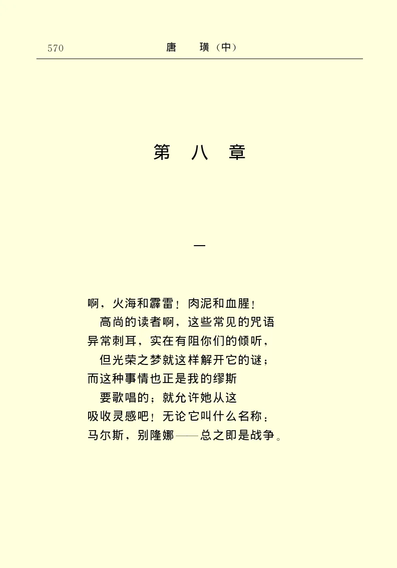 世界名著唐璜（中）_高中语文上册_语文赠品_编号06：语文高中：语文课外阅读之世界名著pdf(32份)