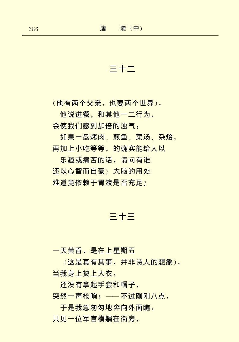 世界名著唐璜（中）_高中语文上册_语文赠品_编号06：语文高中：语文课外阅读之世界名著pdf(32份)