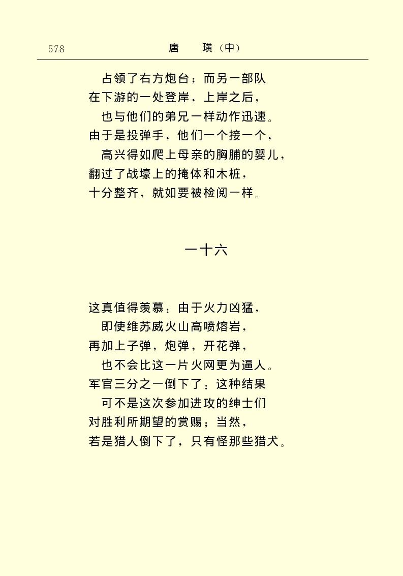 世界名著唐璜（中）_高中语文上册_语文赠品_编号06：语文高中：语文课外阅读之世界名著pdf(32份)