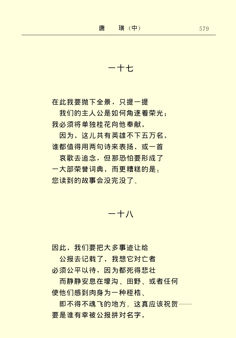 世界名著唐璜（中）_高中语文上册_语文赠品_编号06：语文高中：语文课外阅读之世界名著pdf(32份)