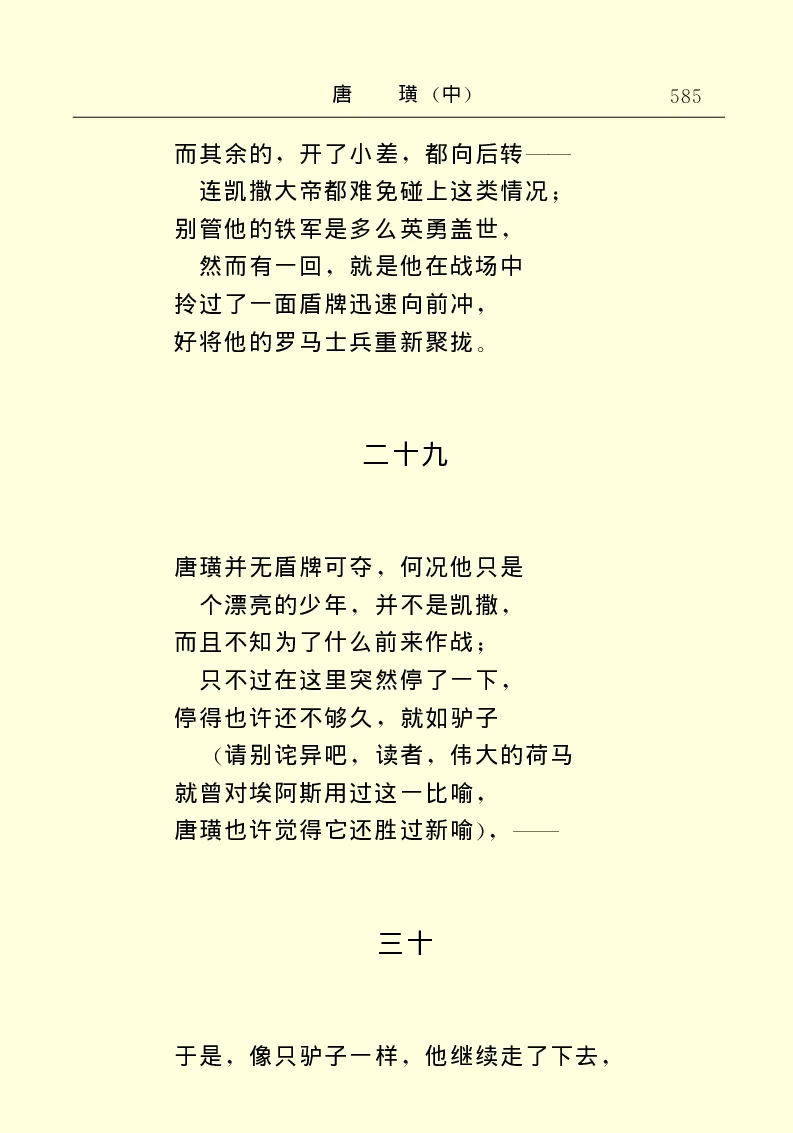 世界名著唐璜（中）_高中语文上册_语文赠品_编号06：语文高中：语文课外阅读之世界名著pdf(32份)