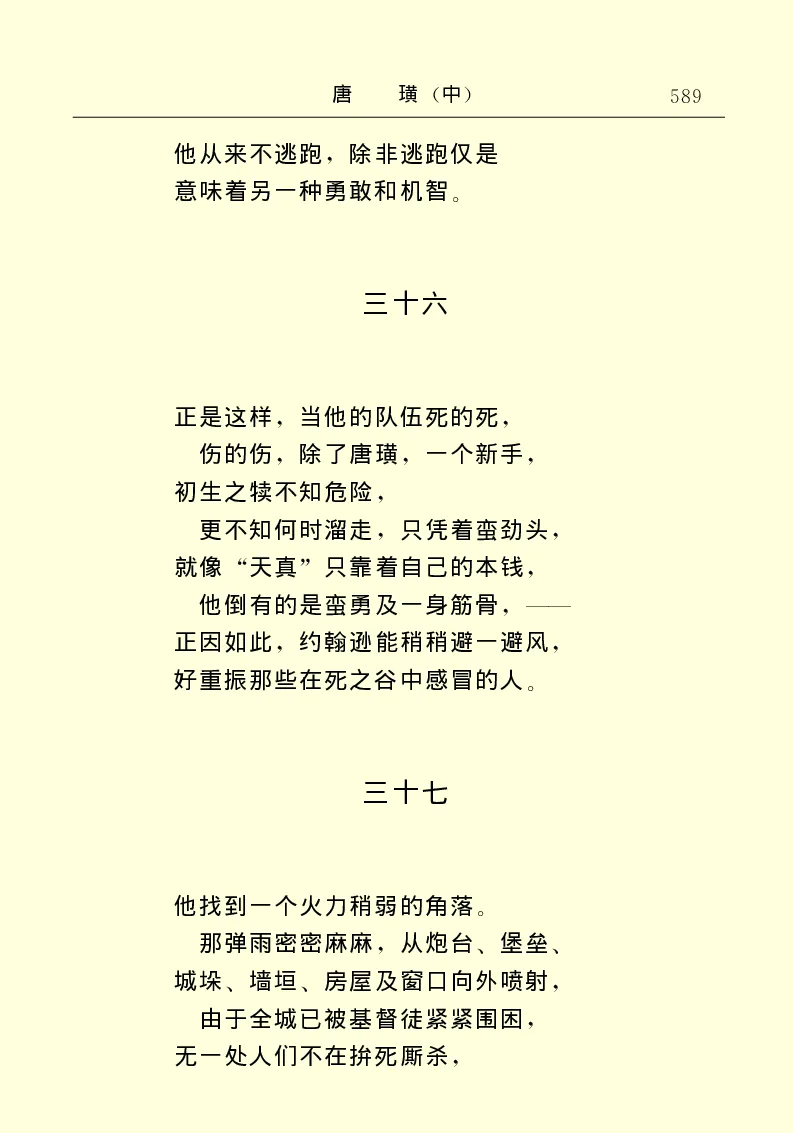 世界名著唐璜（中）_高中语文上册_语文赠品_编号06：语文高中：语文课外阅读之世界名著pdf(32份)