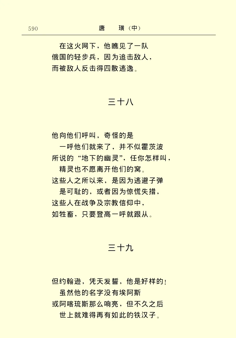 世界名著唐璜（中）_高中语文上册_语文赠品_编号06：语文高中：语文课外阅读之世界名著pdf(32份)