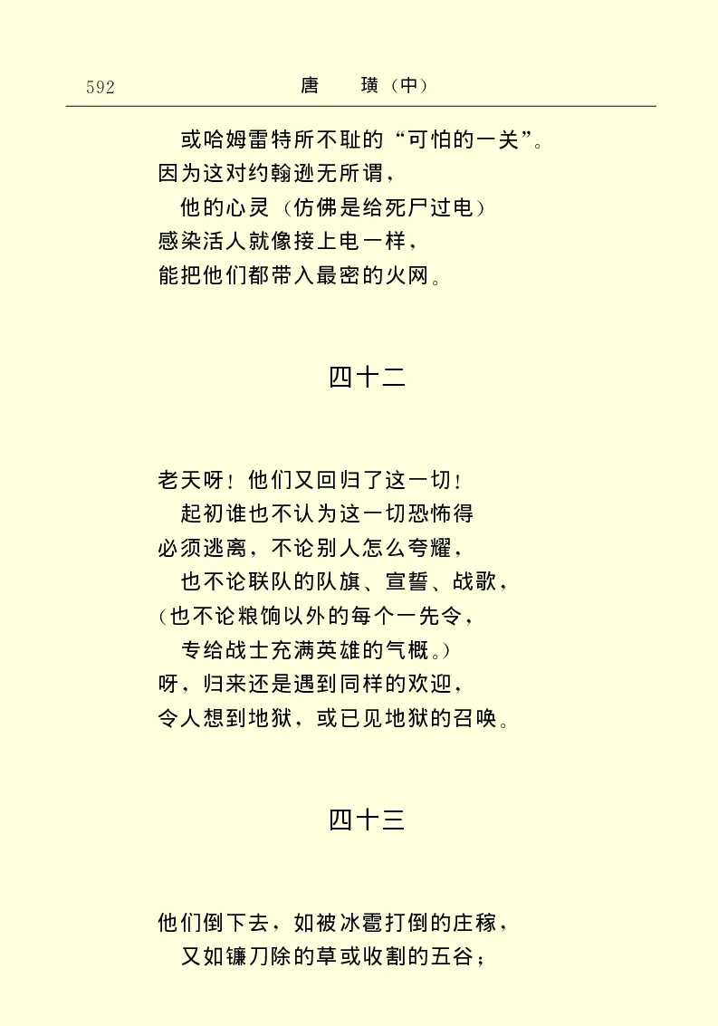 世界名著唐璜（中）_高中语文上册_语文赠品_编号06：语文高中：语文课外阅读之世界名著pdf(32份)