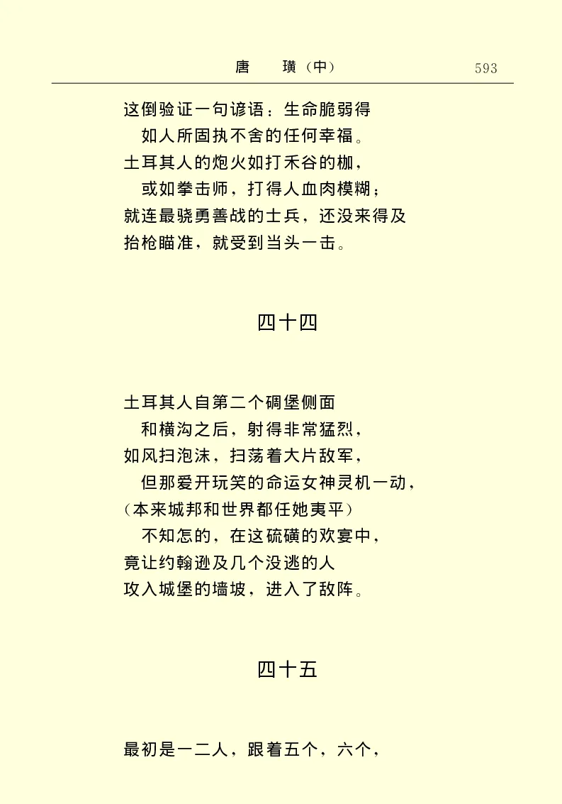 世界名著唐璜（中）_高中语文上册_语文赠品_编号06：语文高中：语文课外阅读之世界名著pdf(32份)