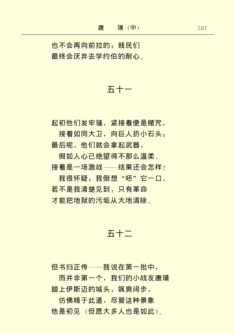 世界名著唐璜（中）_高中语文上册_语文赠品_编号06：语文高中：语文课外阅读之世界名著pdf(32份)