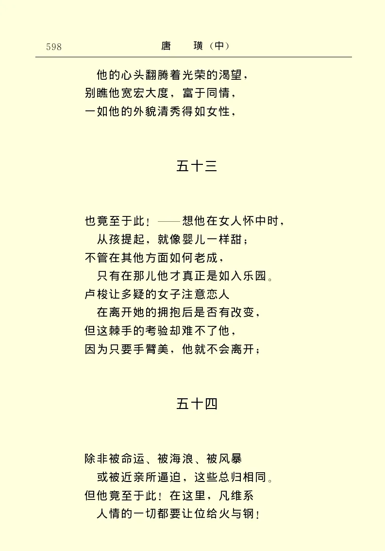 世界名著唐璜（中）_高中语文上册_语文赠品_编号06：语文高中：语文课外阅读之世界名著pdf(32份)