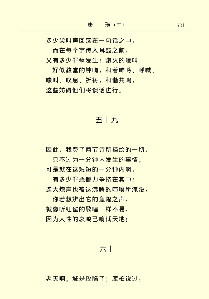 世界名著唐璜（中）_高中语文上册_语文赠品_编号06：语文高中：语文课外阅读之世界名著pdf(32份)