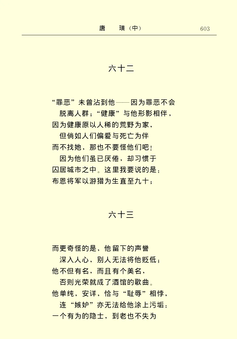 世界名著唐璜（中）_高中语文上册_语文赠品_编号06：语文高中：语文课外阅读之世界名著pdf(32份)