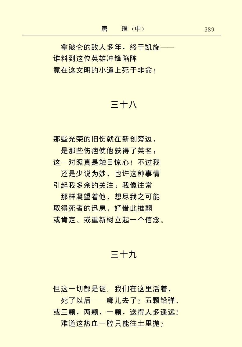 世界名著唐璜（中）_高中语文上册_语文赠品_编号06：语文高中：语文课外阅读之世界名著pdf(32份)