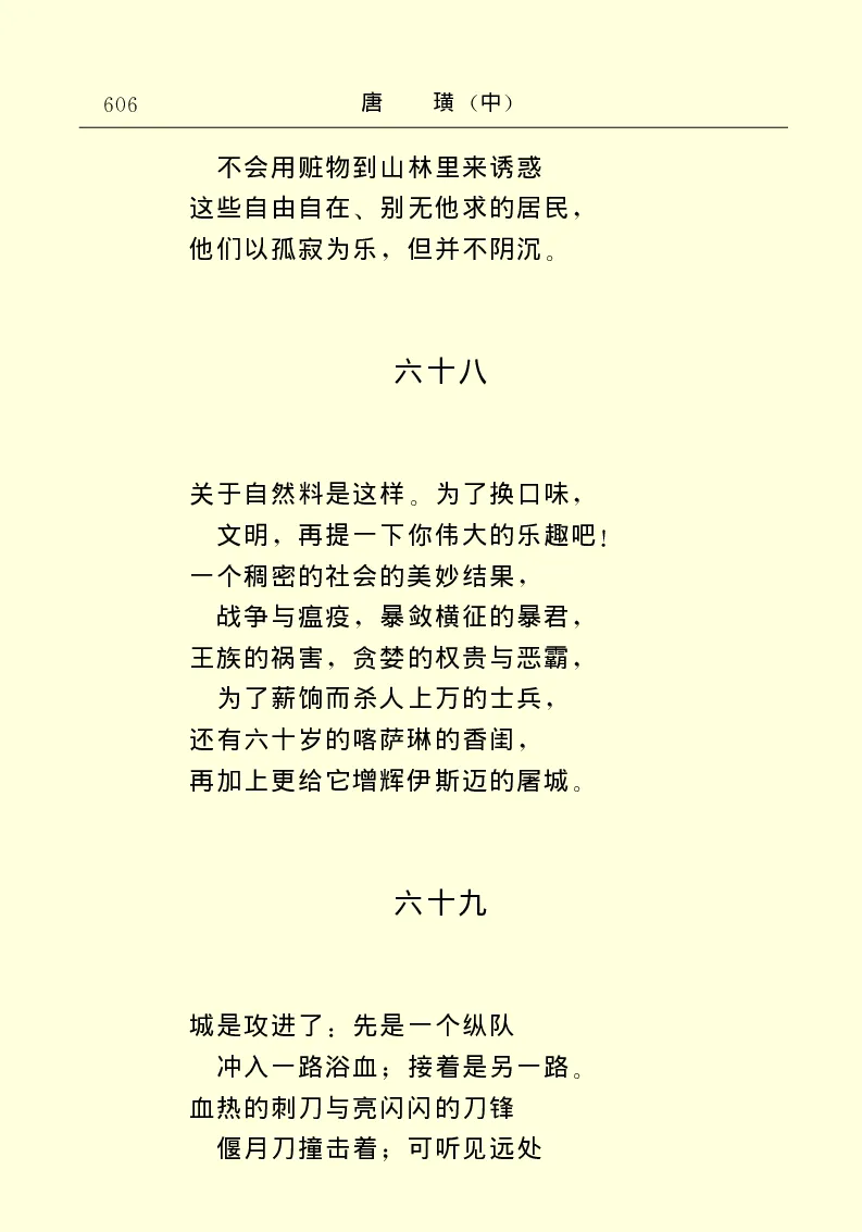 世界名著唐璜（中）_高中语文上册_语文赠品_编号06：语文高中：语文课外阅读之世界名著pdf(32份)