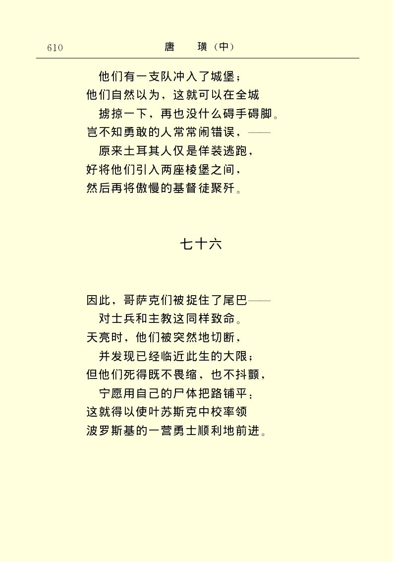 世界名著唐璜（中）_高中语文上册_语文赠品_编号06：语文高中：语文课外阅读之世界名著pdf(32份)