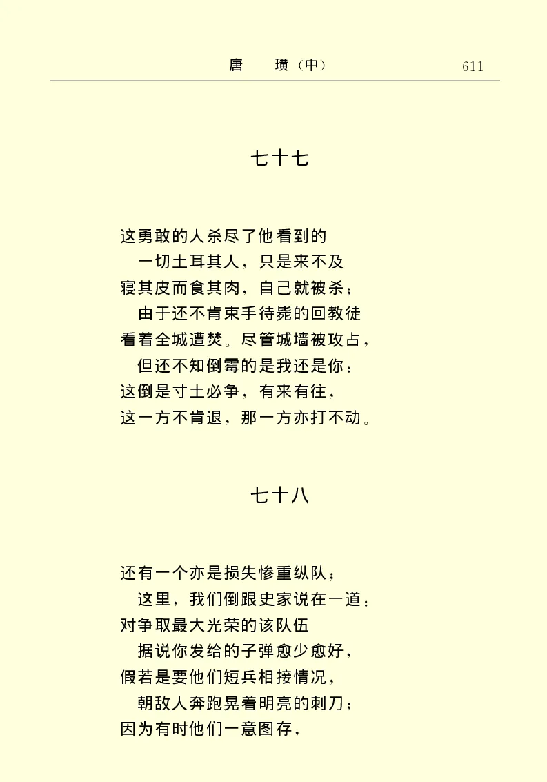 世界名著唐璜（中）_高中语文上册_语文赠品_编号06：语文高中：语文课外阅读之世界名著pdf(32份)