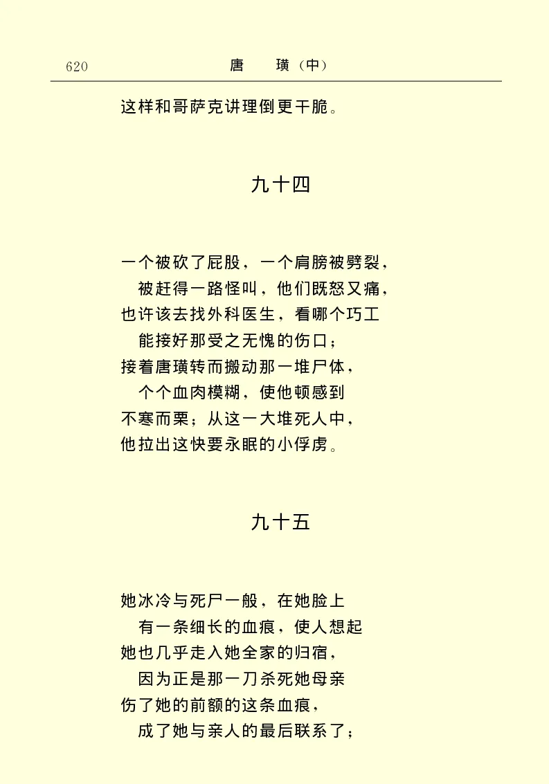 世界名著唐璜（中）_高中语文上册_语文赠品_编号06：语文高中：语文课外阅读之世界名著pdf(32份)