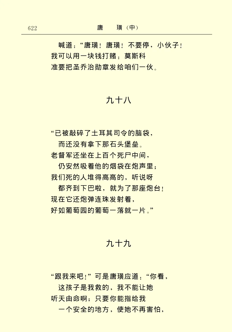 世界名著唐璜（中）_高中语文上册_语文赠品_编号06：语文高中：语文课外阅读之世界名著pdf(32份)