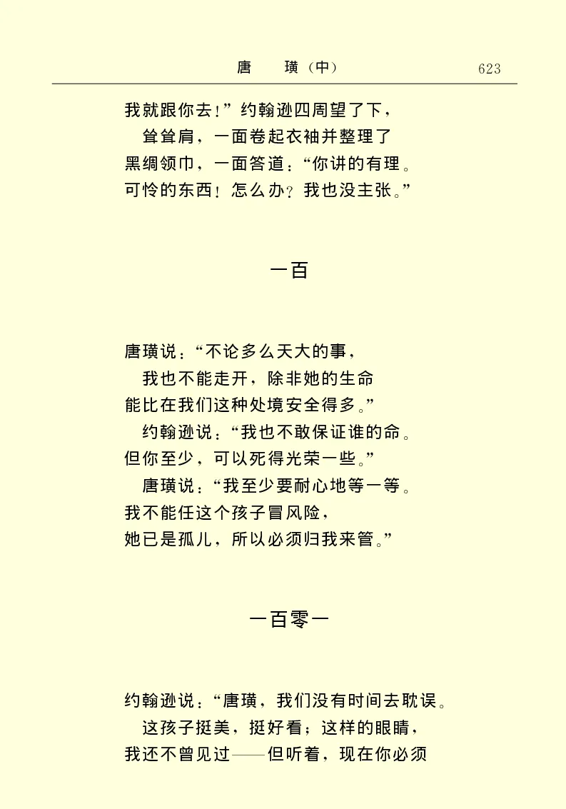 世界名著唐璜（中）_高中语文上册_语文赠品_编号06：语文高中：语文课外阅读之世界名著pdf(32份)