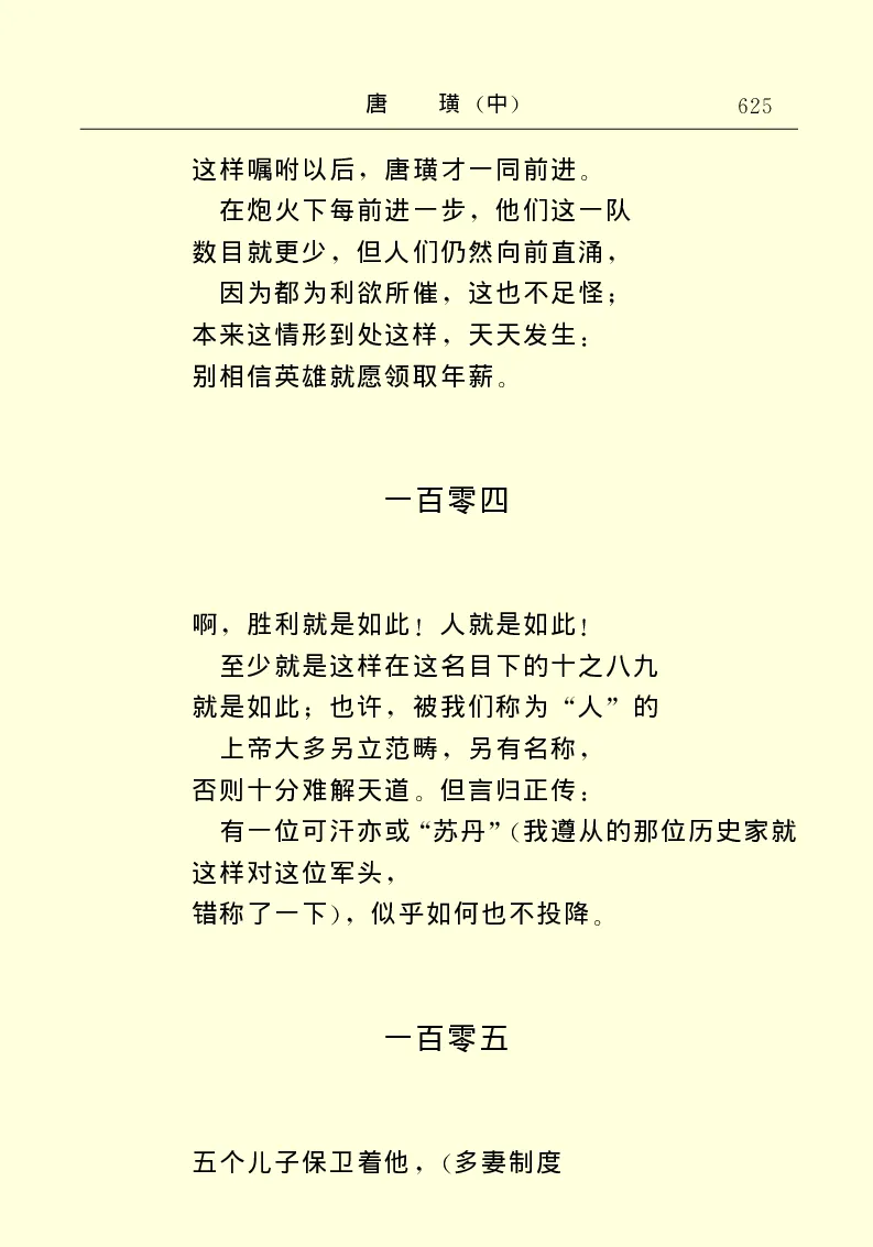 世界名著唐璜（中）_高中语文上册_语文赠品_编号06：语文高中：语文课外阅读之世界名著pdf(32份)