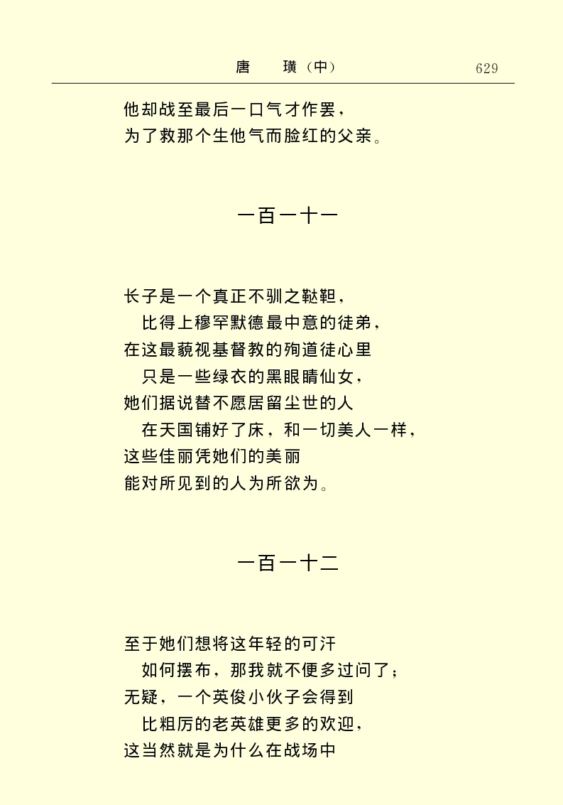 世界名著唐璜（中）_高中语文上册_语文赠品_编号06：语文高中：语文课外阅读之世界名著pdf(32份)
