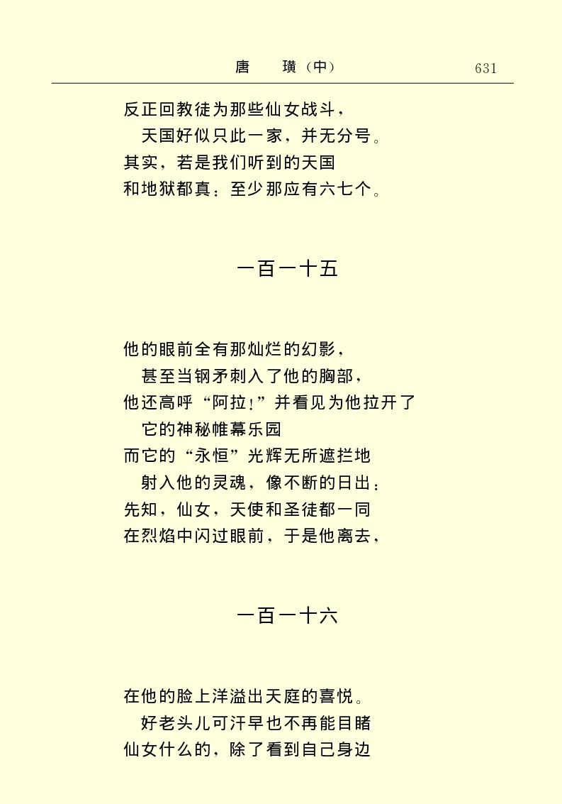 世界名著唐璜（中）_高中语文上册_语文赠品_编号06：语文高中：语文课外阅读之世界名著pdf(32份)