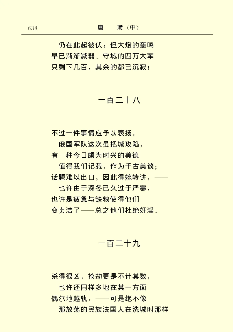 世界名著唐璜（中）_高中语文上册_语文赠品_编号06：语文高中：语文课外阅读之世界名著pdf(32份)