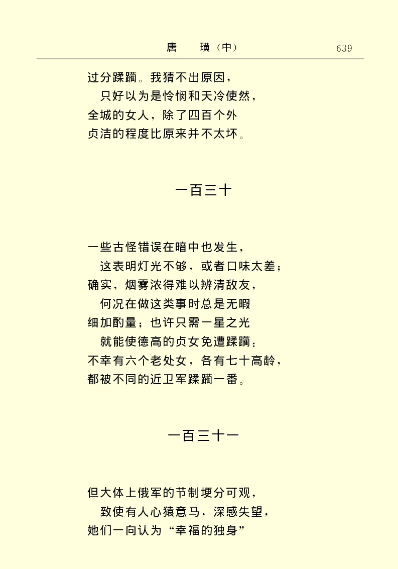 世界名著唐璜（中）_高中语文上册_语文赠品_编号06：语文高中：语文课外阅读之世界名著pdf(32份)