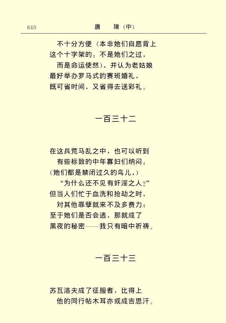 世界名著唐璜（中）_高中语文上册_语文赠品_编号06：语文高中：语文课外阅读之世界名著pdf(32份)