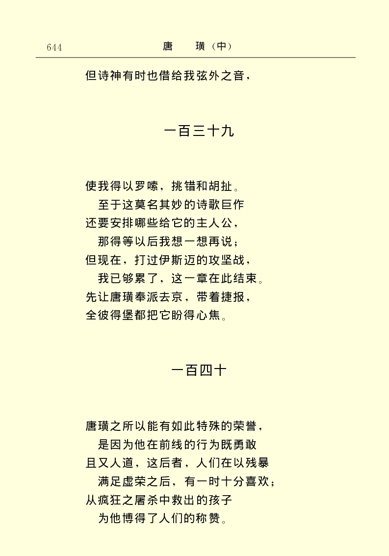 世界名著唐璜（中）_高中语文上册_语文赠品_编号06：语文高中：语文课外阅读之世界名著pdf(32份)