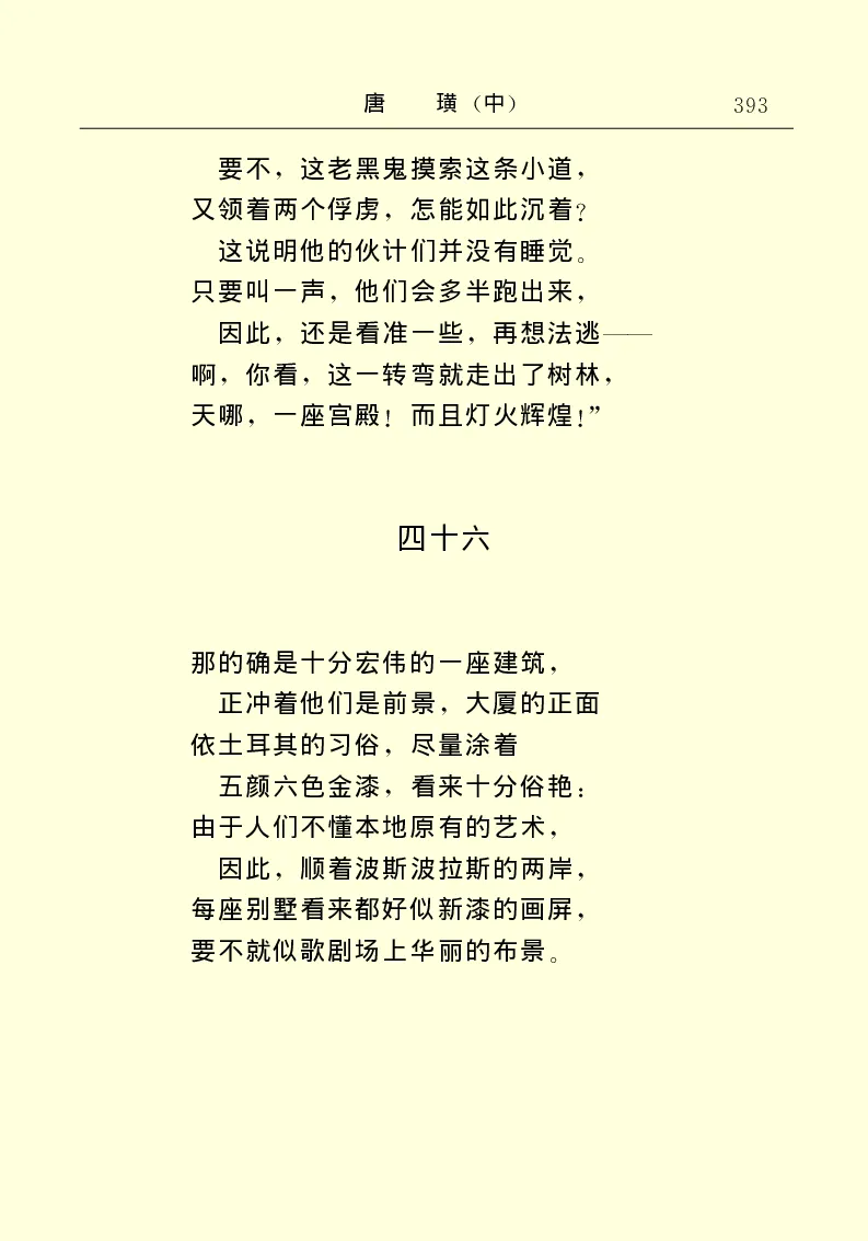 世界名著唐璜（中）_高中语文上册_语文赠品_编号06：语文高中：语文课外阅读之世界名著pdf(32份)