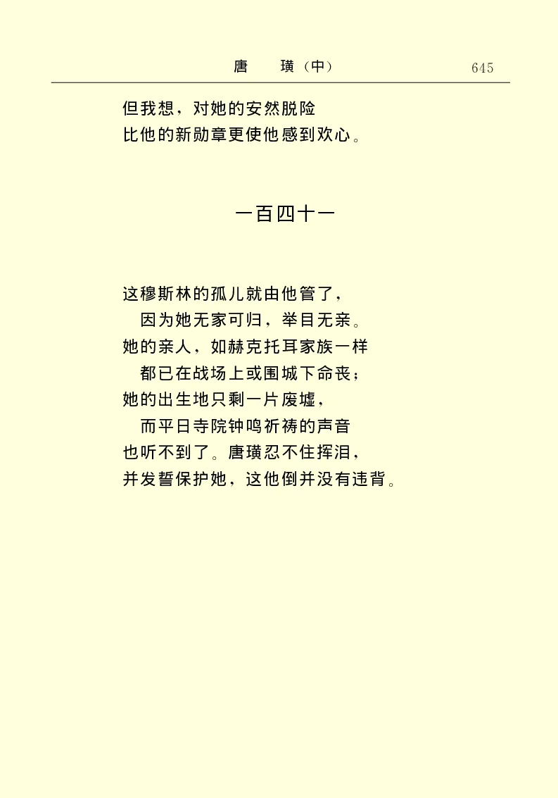 世界名著唐璜（中）_高中语文上册_语文赠品_编号06：语文高中：语文课外阅读之世界名著pdf(32份)