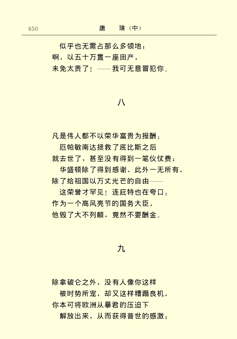 世界名著唐璜（中）_高中语文上册_语文赠品_编号06：语文高中：语文课外阅读之世界名著pdf(32份)