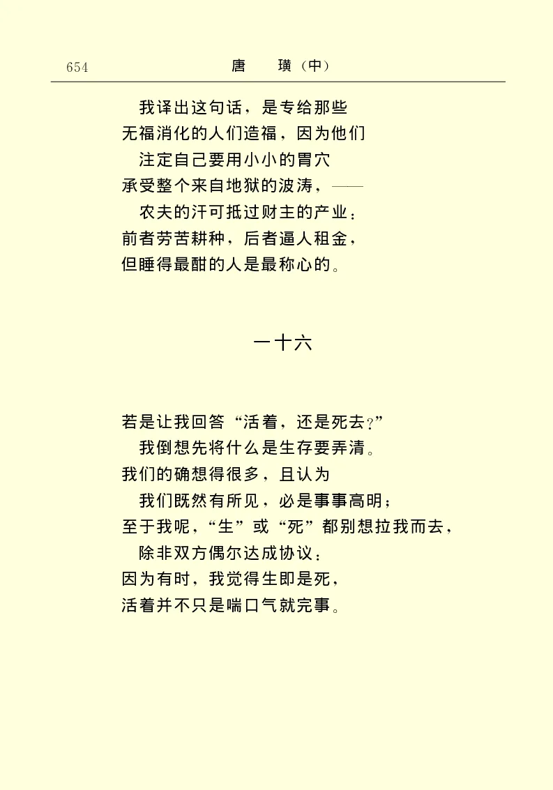 世界名著唐璜（中）_高中语文上册_语文赠品_编号06：语文高中：语文课外阅读之世界名著pdf(32份)