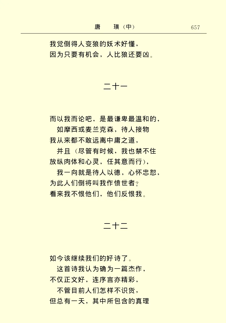 世界名著唐璜（中）_高中语文上册_语文赠品_编号06：语文高中：语文课外阅读之世界名著pdf(32份)