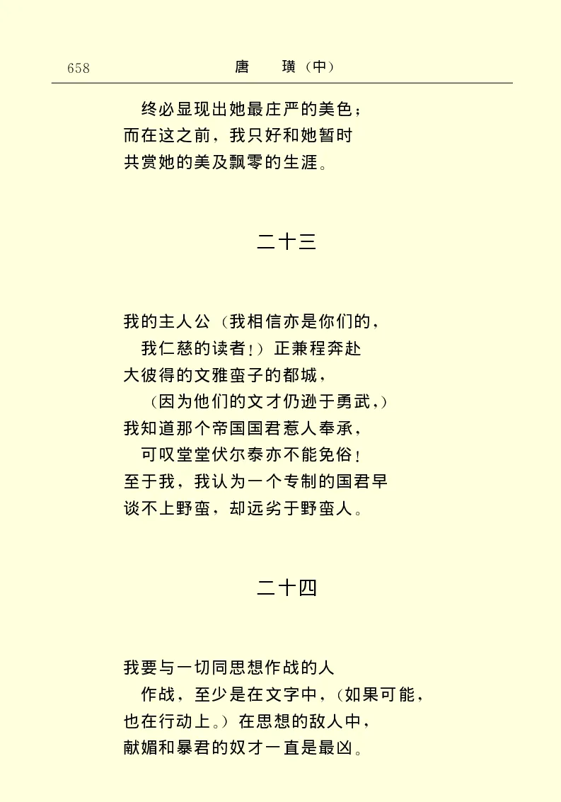 世界名著唐璜（中）_高中语文上册_语文赠品_编号06：语文高中：语文课外阅读之世界名著pdf(32份)