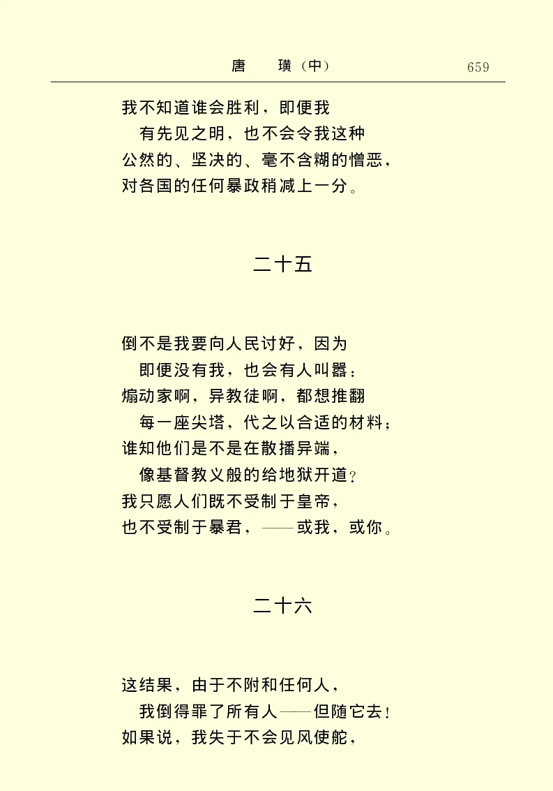 世界名著唐璜（中）_高中语文上册_语文赠品_编号06：语文高中：语文课外阅读之世界名著pdf(32份)