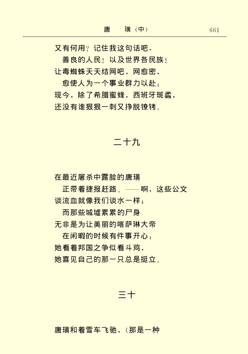 世界名著唐璜（中）_高中语文上册_语文赠品_编号06：语文高中：语文课外阅读之世界名著pdf(32份)