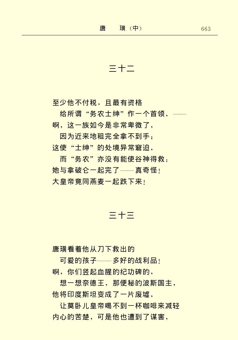 世界名著唐璜（中）_高中语文上册_语文赠品_编号06：语文高中：语文课外阅读之世界名著pdf(32份)