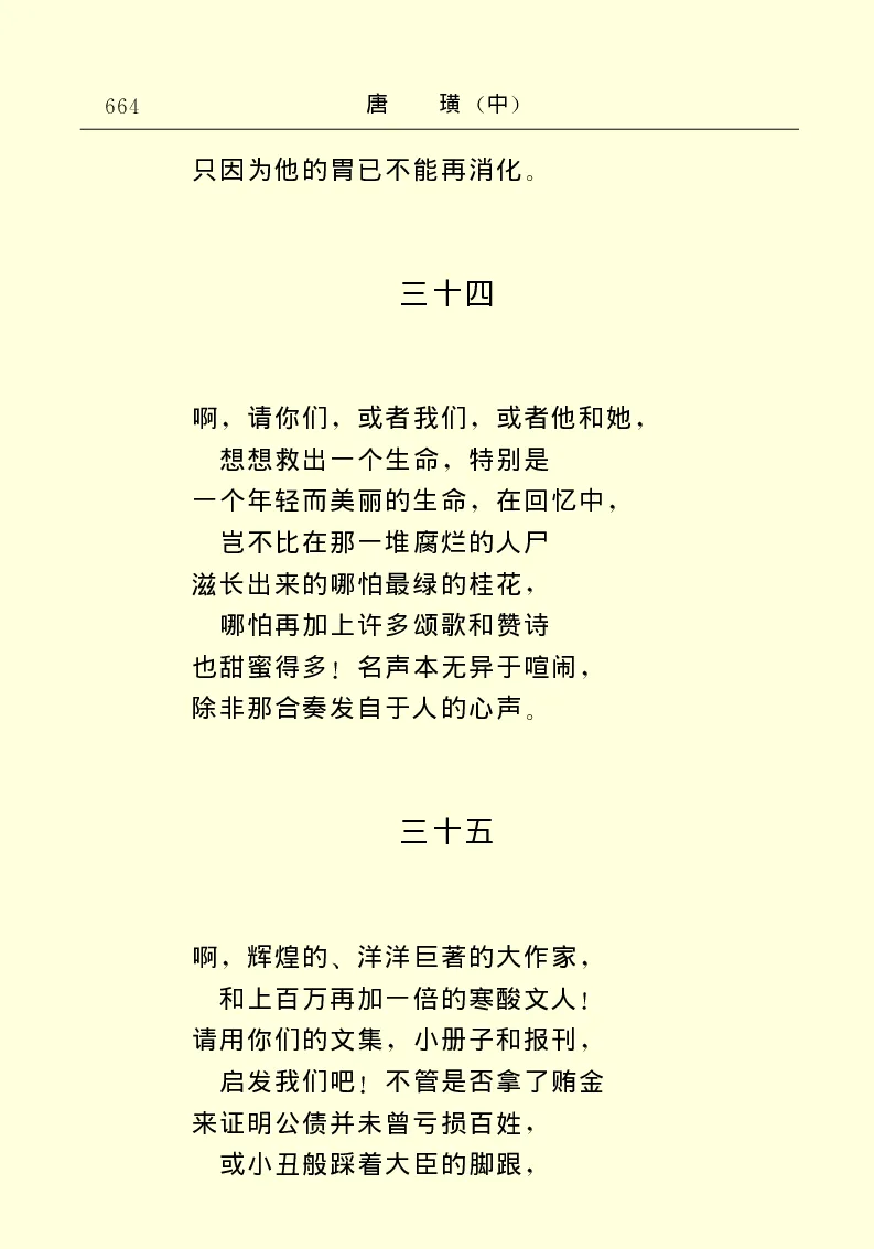 世界名著唐璜（中）_高中语文上册_语文赠品_编号06：语文高中：语文课外阅读之世界名著pdf(32份)