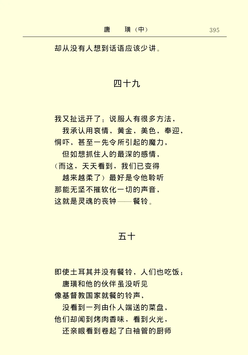 世界名著唐璜（中）_高中语文上册_语文赠品_编号06：语文高中：语文课外阅读之世界名著pdf(32份)