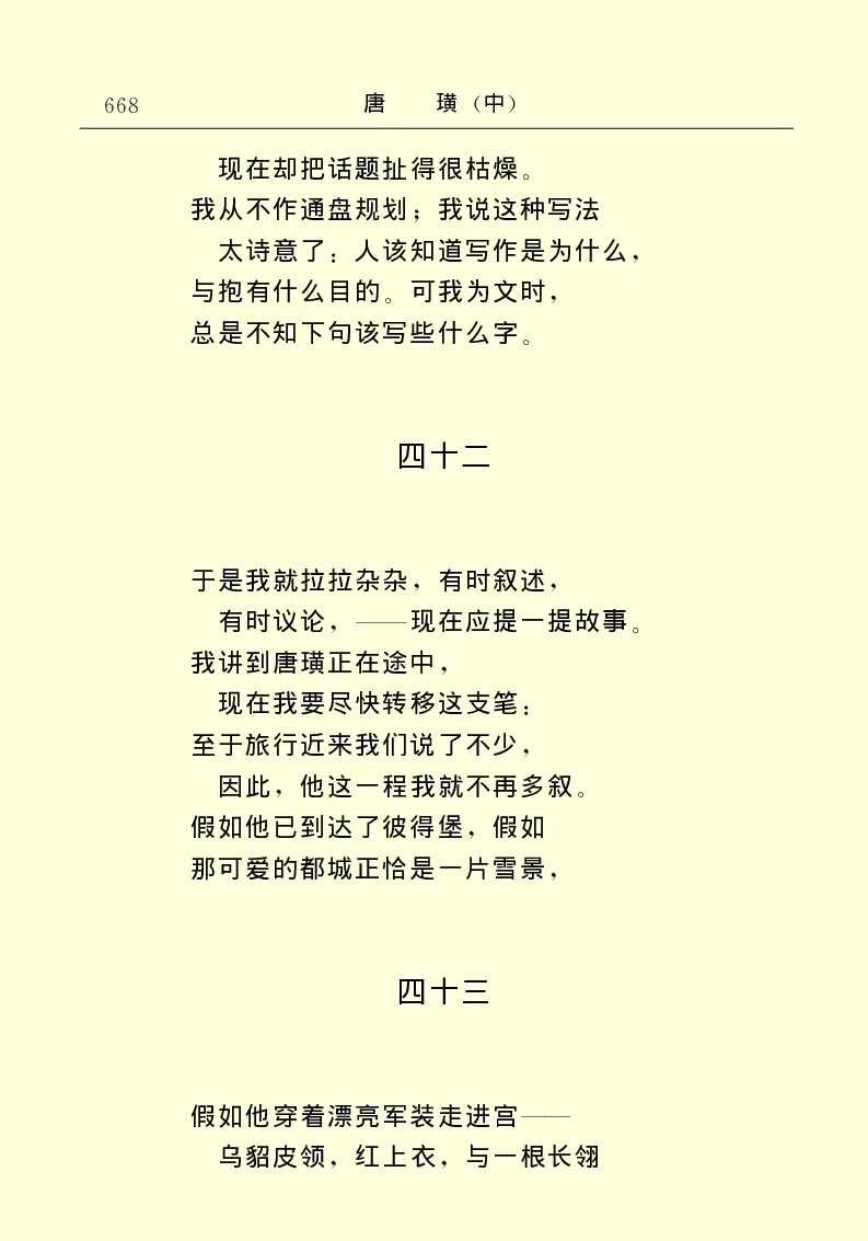 世界名著唐璜（中）_高中语文上册_语文赠品_编号06：语文高中：语文课外阅读之世界名著pdf(32份)