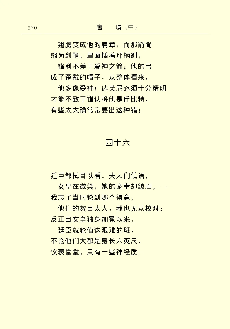 世界名著唐璜（中）_高中语文上册_语文赠品_编号06：语文高中：语文课外阅读之世界名著pdf(32份)