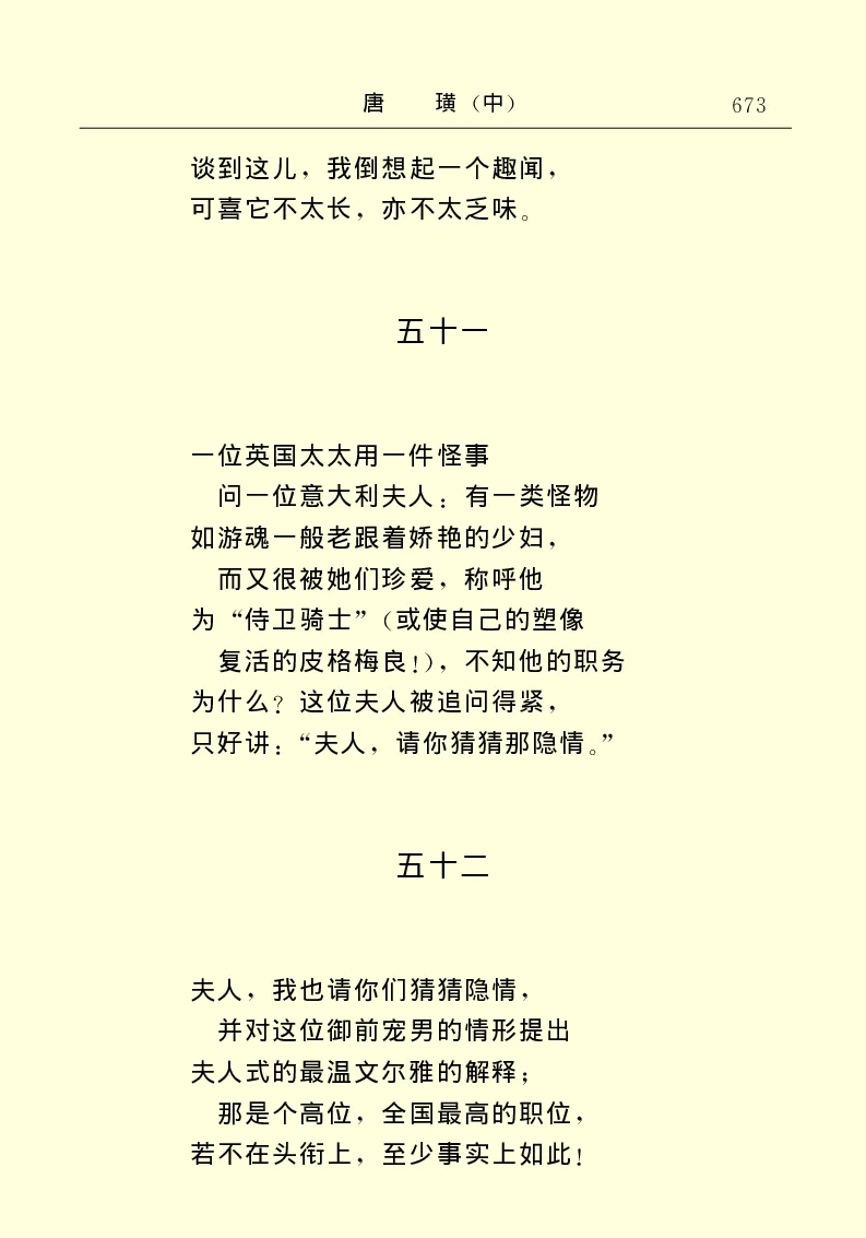 世界名著唐璜（中）_高中语文上册_语文赠品_编号06：语文高中：语文课外阅读之世界名著pdf(32份)