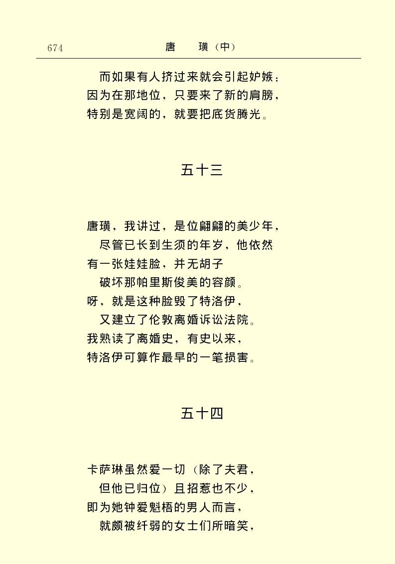 世界名著唐璜（中）_高中语文上册_语文赠品_编号06：语文高中：语文课外阅读之世界名著pdf(32份)