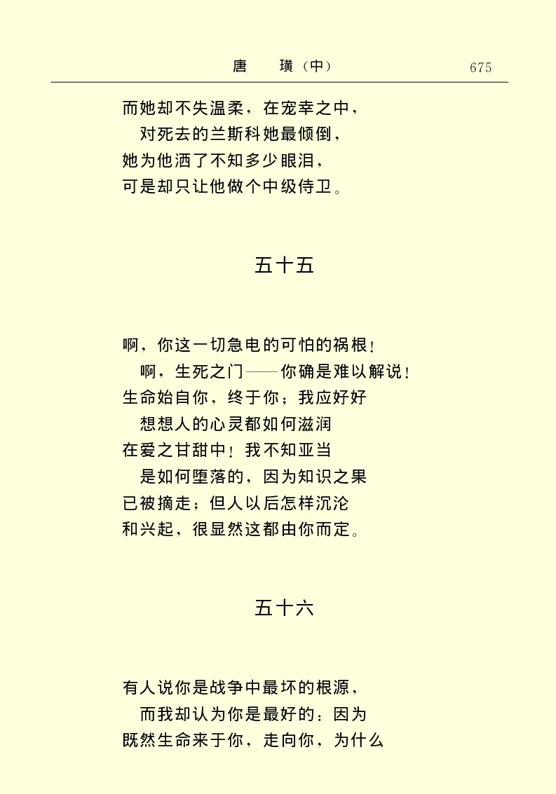 世界名著唐璜（中）_高中语文上册_语文赠品_编号06：语文高中：语文课外阅读之世界名著pdf(32份)