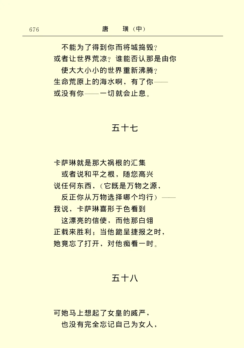 世界名著唐璜（中）_高中语文上册_语文赠品_编号06：语文高中：语文课外阅读之世界名著pdf(32份)