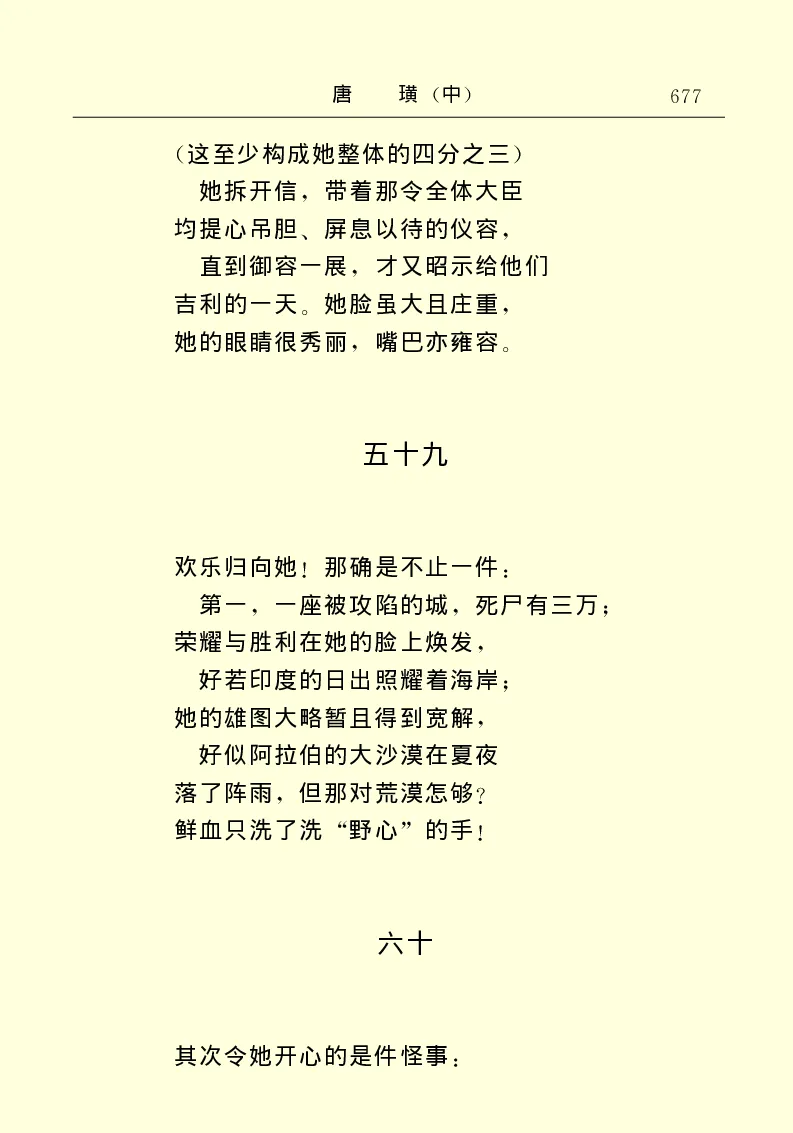 世界名著唐璜（中）_高中语文上册_语文赠品_编号06：语文高中：语文课外阅读之世界名著pdf(32份)