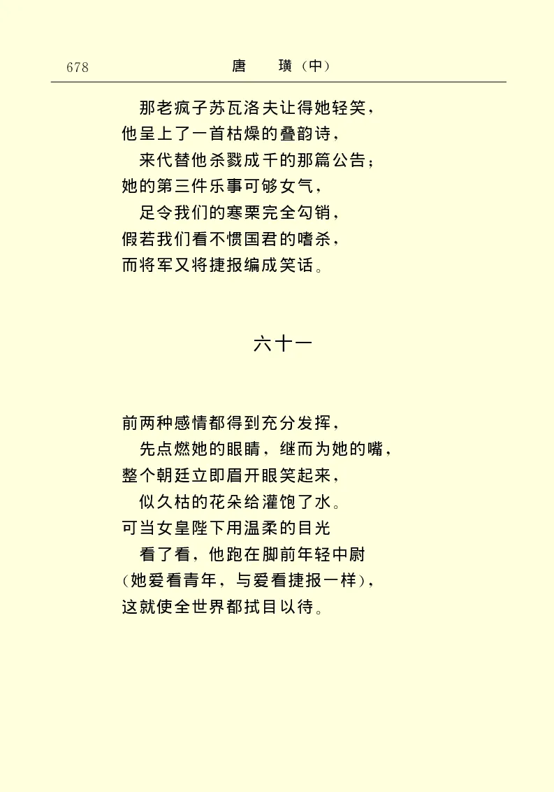 世界名著唐璜（中）_高中语文上册_语文赠品_编号06：语文高中：语文课外阅读之世界名著pdf(32份)