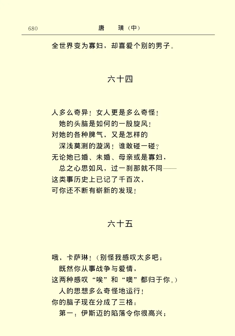 世界名著唐璜（中）_高中语文上册_语文赠品_编号06：语文高中：语文课外阅读之世界名著pdf(32份)