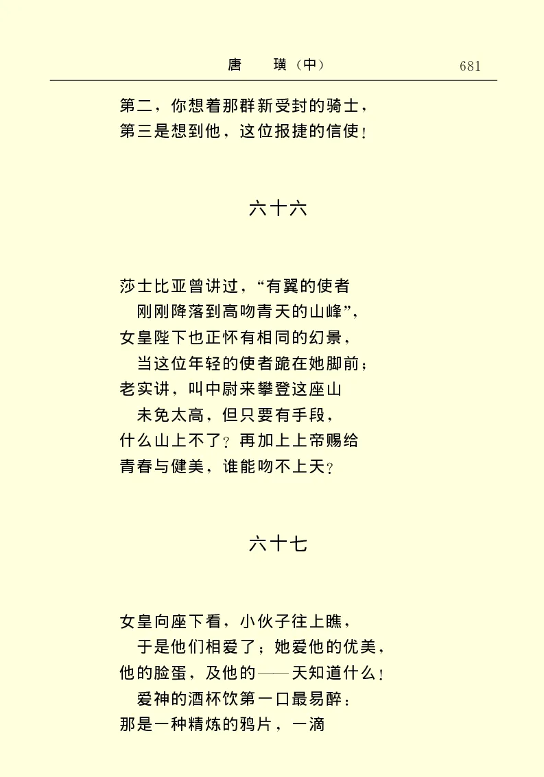 世界名著唐璜（中）_高中语文上册_语文赠品_编号06：语文高中：语文课外阅读之世界名著pdf(32份)