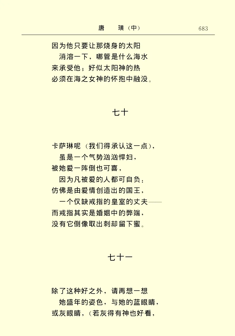 世界名著唐璜（中）_高中语文上册_语文赠品_编号06：语文高中：语文课外阅读之世界名著pdf(32份)