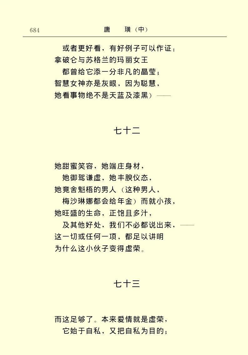 世界名著唐璜（中）_高中语文上册_语文赠品_编号06：语文高中：语文课外阅读之世界名著pdf(32份)